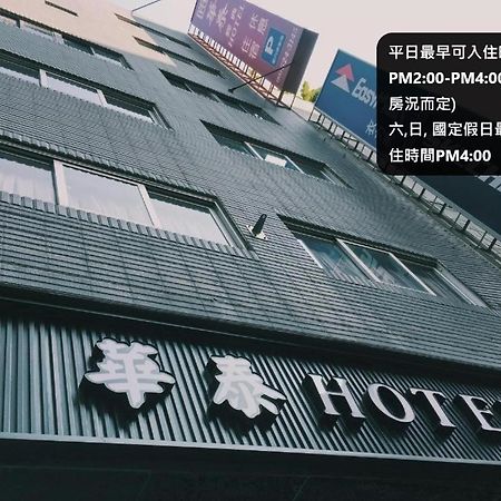 후아 타이 호텔 신주 외부 사진